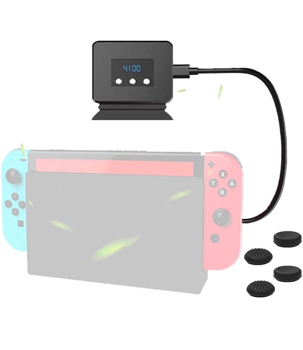 Nintendo Switch 冷却ファン 任天堂 スイッチ専用 冷却 クーラー ハイパワー冷却ファン 熱対策 スイッチドック