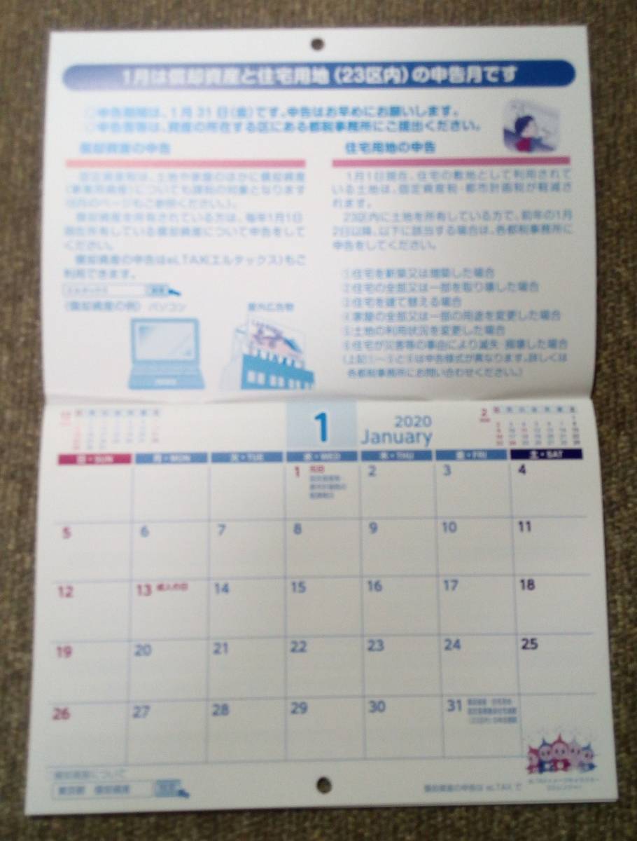 税金の豆知識満載 21年都税カレンダー壁掛け用 スケジュールが書き込めるタイプ 激レア非売品 カレンダー 税金の豆知識満載 21年都税カレンダー壁掛け用 スケジュールが書き込めるタイプ 激レア非売品 カレンダー