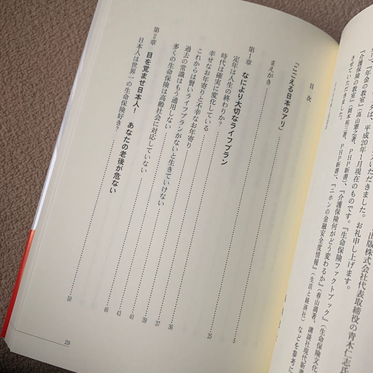 (家計見直しの方必読)「得する保険」 「損する保険」 生保のトップセールスが本音で語る／福地恵士 (著者)