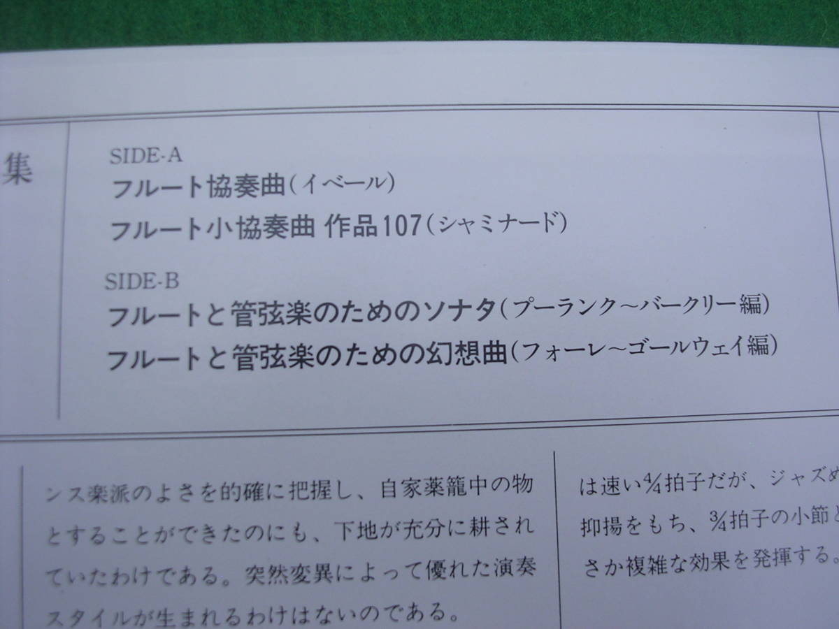LP・帯◇ゴールウェイ / デュトワ / フランス近代フルート協奏曲 / イベール/ シャミナー/ブーランク/フォーレ_画像3