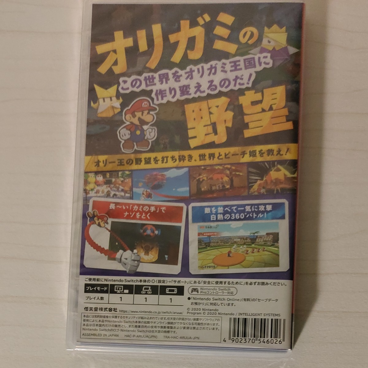 【新品未開封】 ペーパーマリオ オリガミキング Nintendo Switch ソフト パッケージ版