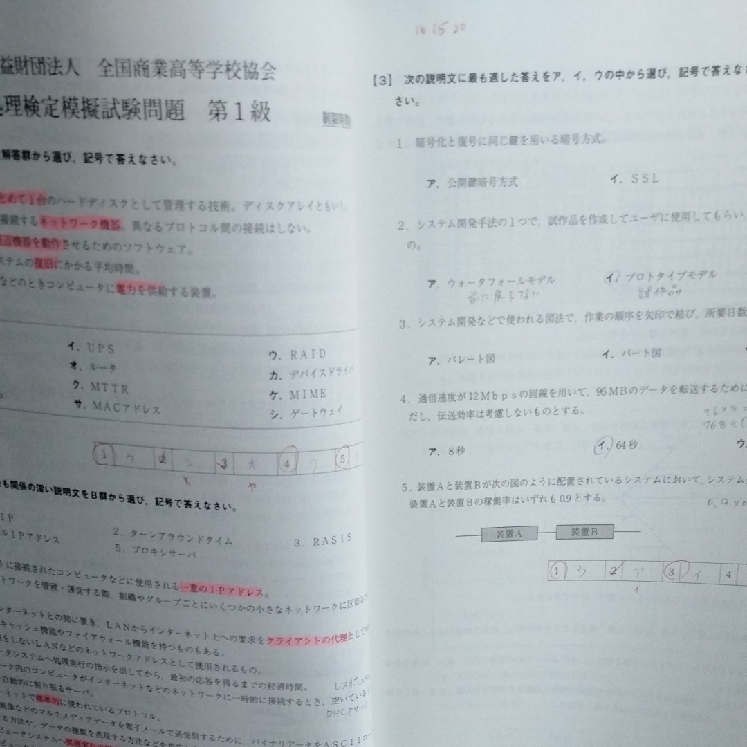 平成27年度 全商 情報処理検定 模擬試験問題集 ビジネス情報1級