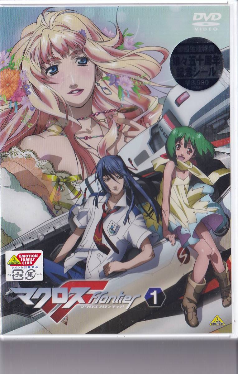 マクロスフロンティア ＤＶＤ1巻　初回限定版　未開封保管品 です。_画像1