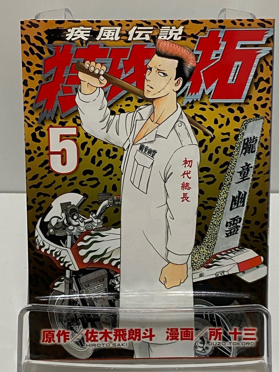 Paypayフリマ 講談社 新装版 疾風伝説 特攻の拓 ぶっこみの拓 5巻 Paypayフリマ 講談社 新装版 疾風伝説 特攻の拓 ぶっこみの拓 5巻