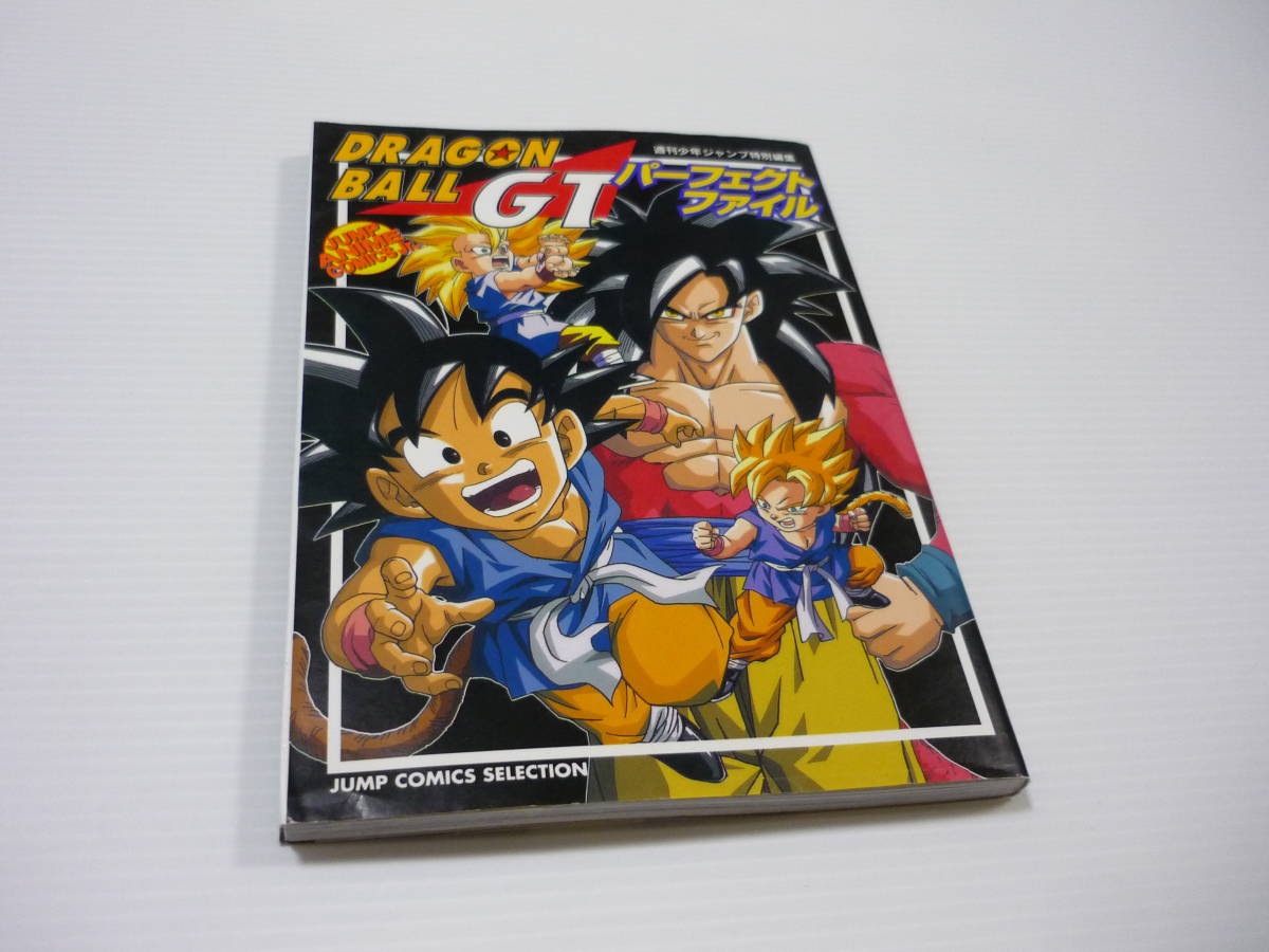 Paypayフリマ Tvアニメ ドラゴンボールgt パーフェクトファイル アニメコミック ジュニア ステッカー付き 初版 Paypayフリマ Tvアニメ ドラゴンボールgt パーフェクトファイル アニメコミック ジュニア ステッカー付き 初版