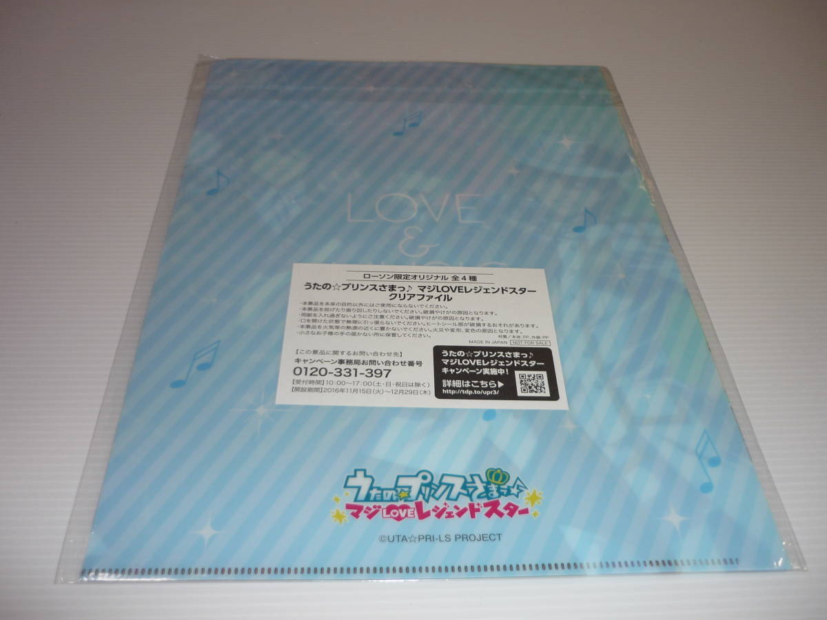 【送料無料】うたのプリンスさまっ クリアファイル 4枚セット/まとめ うたプリ ローソン 音也 トキヤ 寿嶺二 那月 蘭丸 瑛一 カミュ セシル
