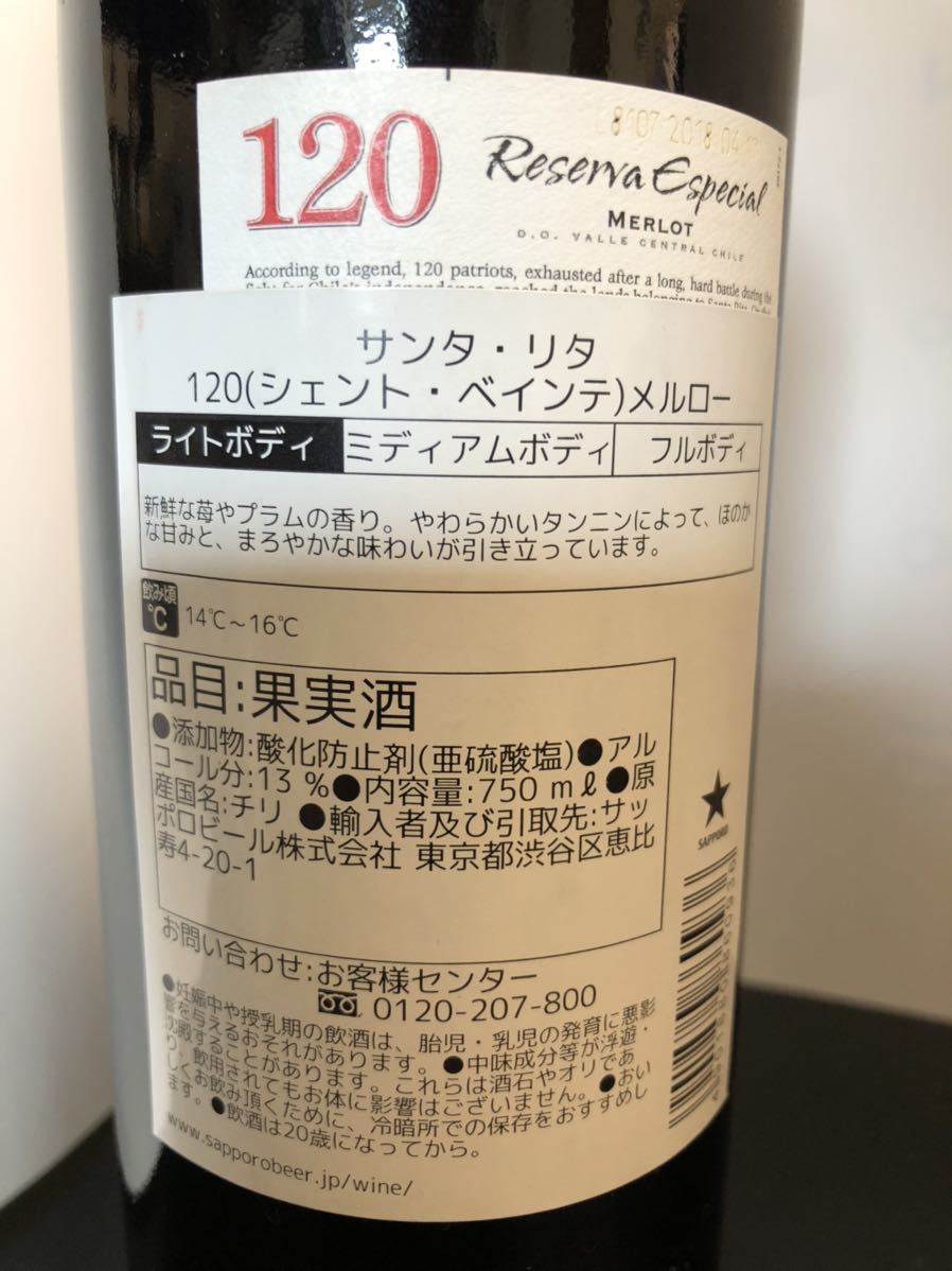 310円 【SALE/72%OFF】 赤ワイン チリ サンタ リタ 120 シェント ベインテ メルロー 2016 750ml 310円 【SALE/72%OFF】 赤ワイン チリ サンタ リタ 120 シェント ベインテ メルロー 2016 750ml