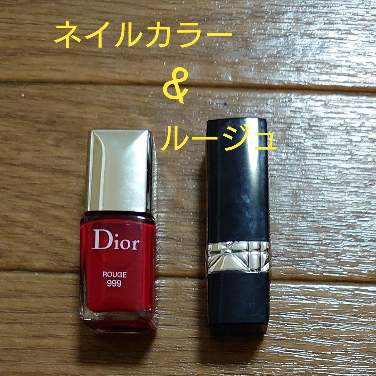 Dior ネイルカラー&ルージュ