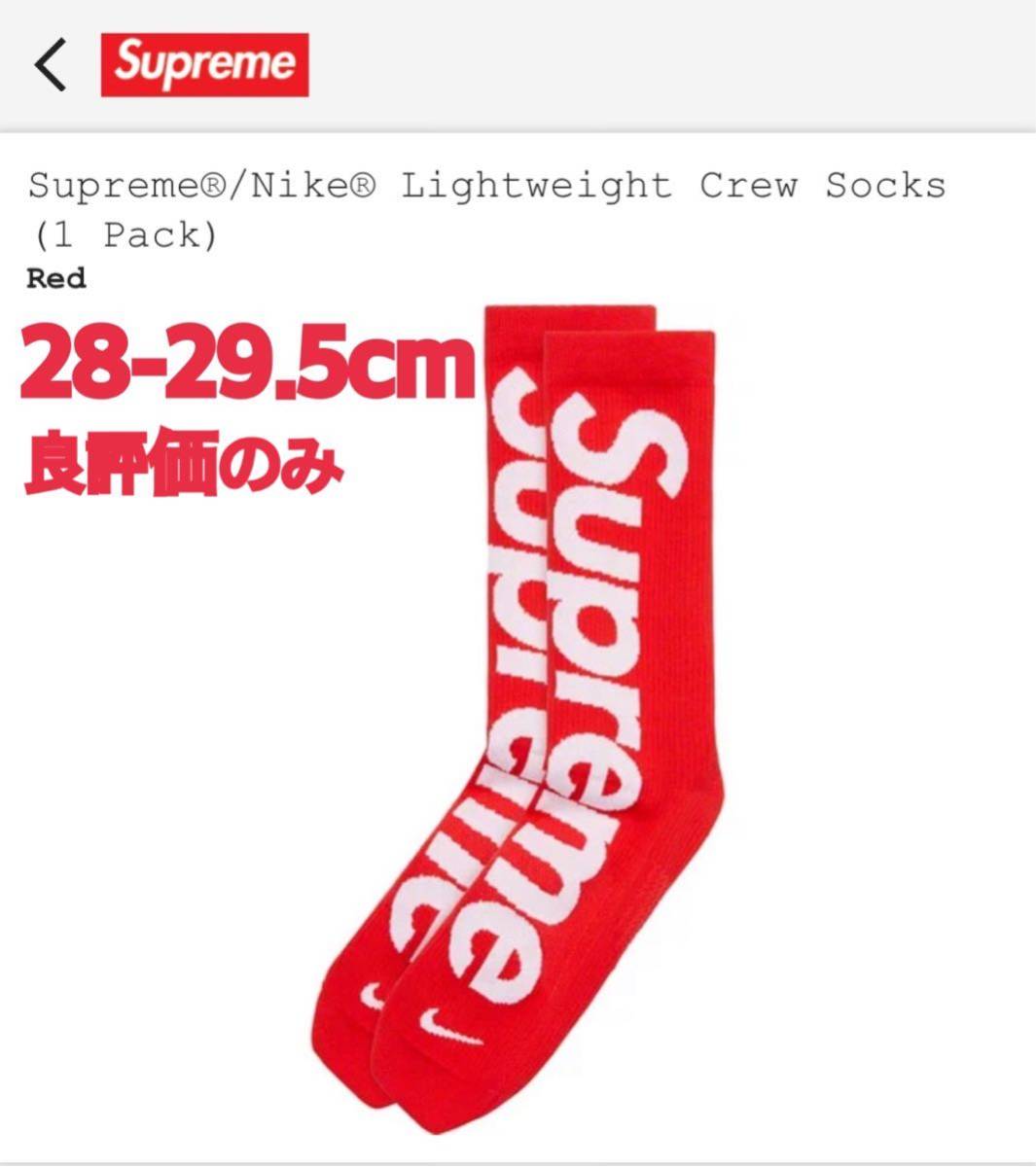Supreme Nike Lightweight Crew Socks Red 28-29.5cm （4） シュプリーム ナイキ ライトウェイト クルー ソックス レッド