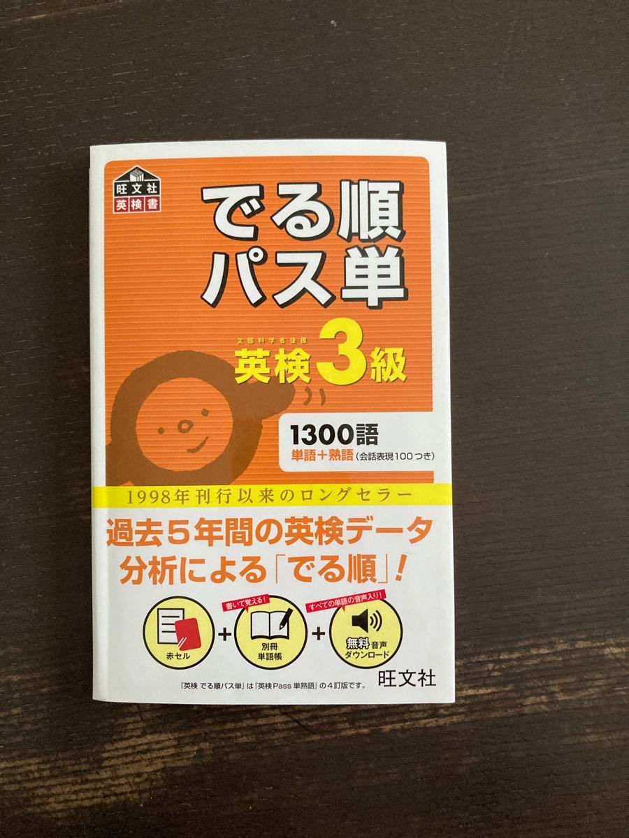 Paypayフリマ 出る順パス単 英検3級 Paypayフリマ 出る順パス単 英検3級