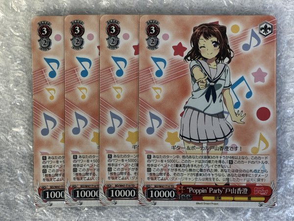 ◆ ws 【 TD 】 “Poppin’Party”戸山香澄 4枚 セット [ BD/W47-T10 ] BanG Dream! バンドリ ヴァイスシュヴァルツ Weiss Schwarz トレカ_画像1