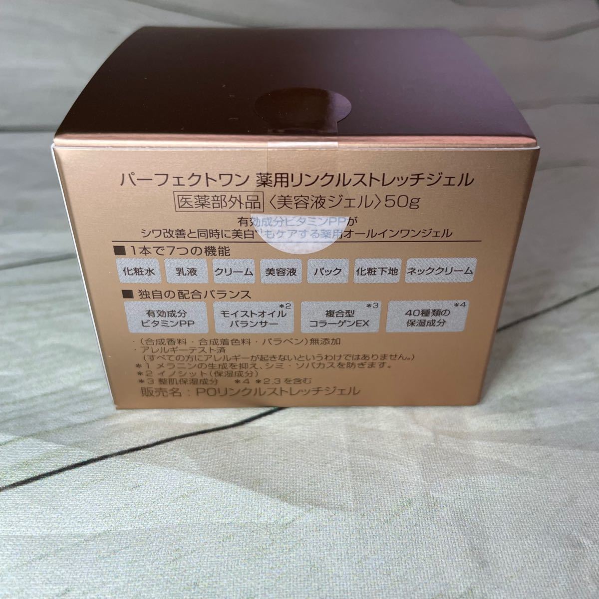 パーフェクトワン【新品未開封】薬用リンクルストレッチジェル 50g 5月購入品！