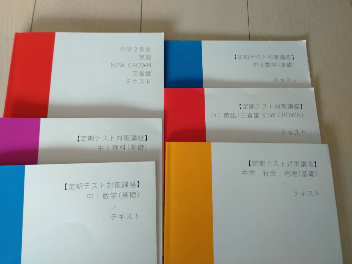 スタディサプリ教材中1数学と英語中２数学と英語と理科中学社会地理6冊　_画像1