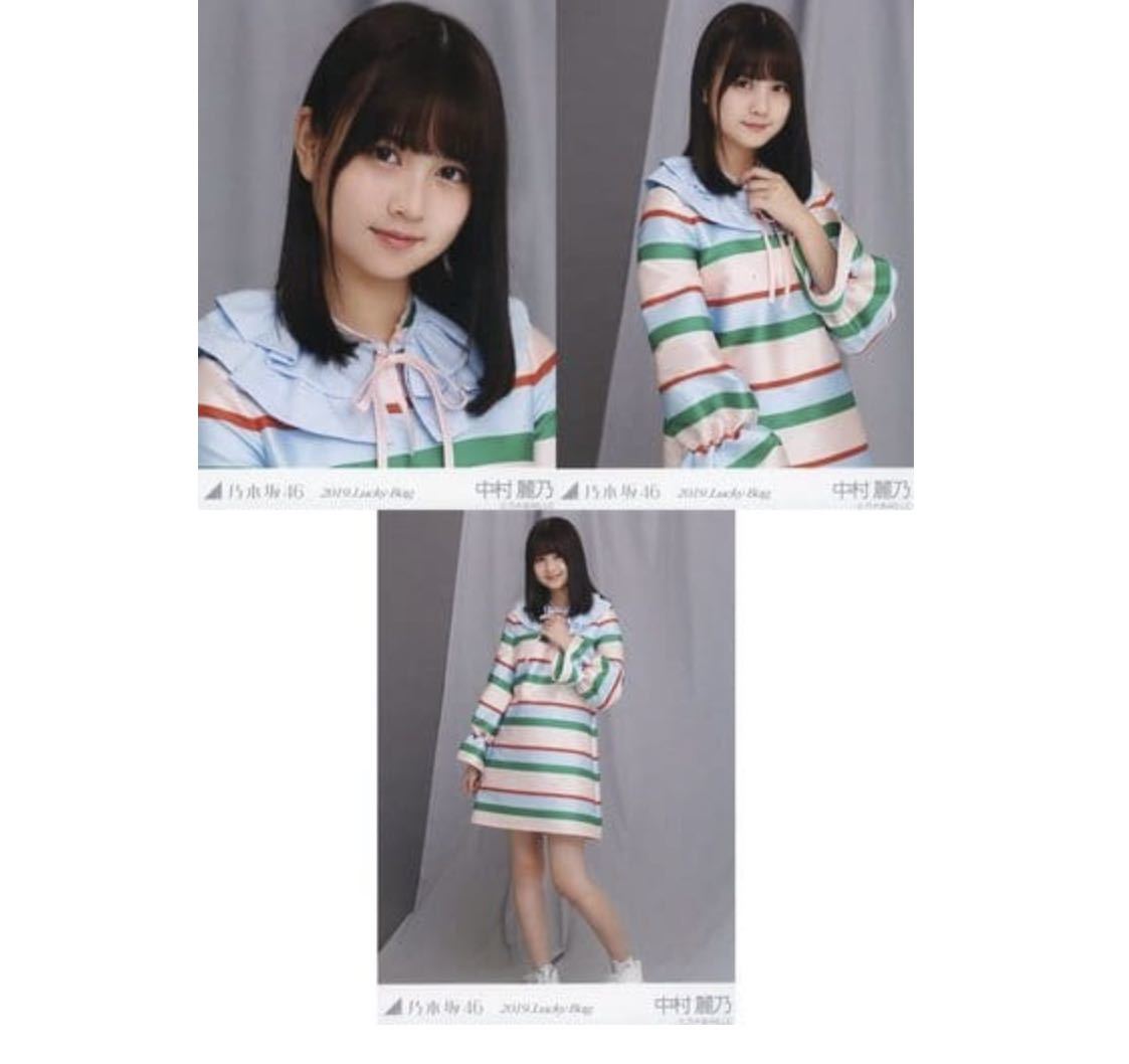 ◇乃木坂46 公式グッズ 【生写真】3枚　中村麗乃　2019 福袋 Lucky Bag 3種コンプ luckybag 3種コンプ　ヨリチュウヒキ_画像1