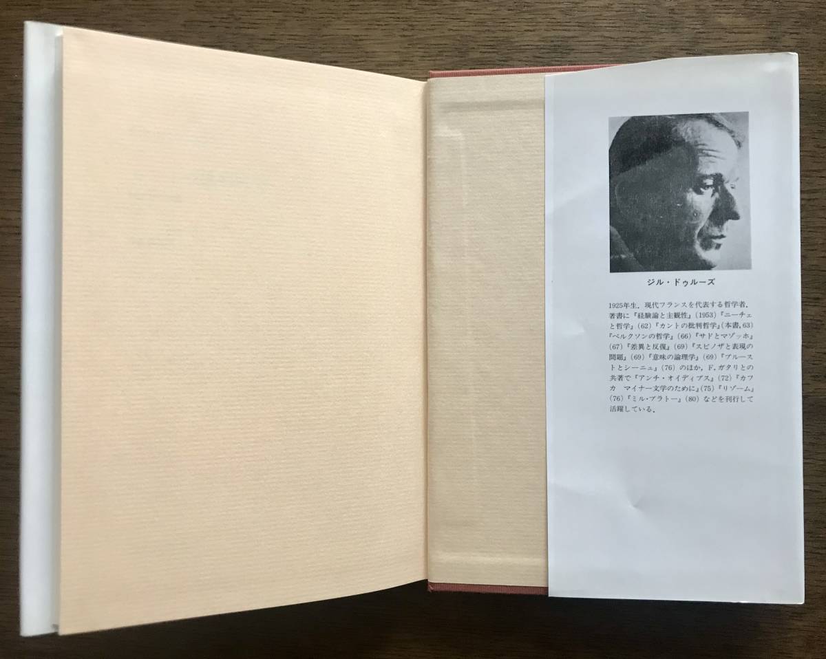 叢書・ウニベルシタス　カントの批判哲学　ジル・ドゥルーズ 著_画像6