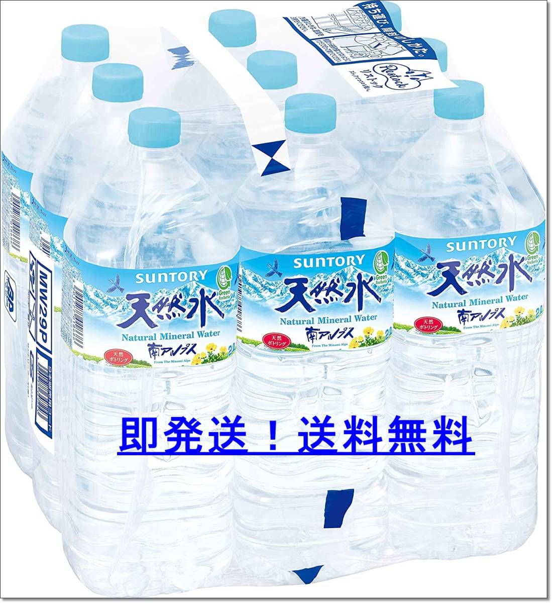 送料無料【即日発送】サントリー天然水 シュリンクパック(エコクリア包装) 2L ×9本 ♪_画像1