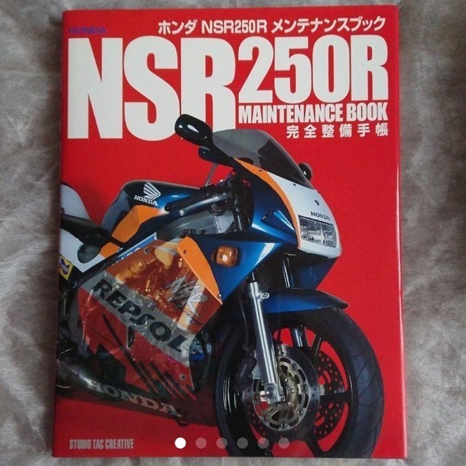 【極美品】ホンダNSR250Rメンテナンスブック 完全整備手帳