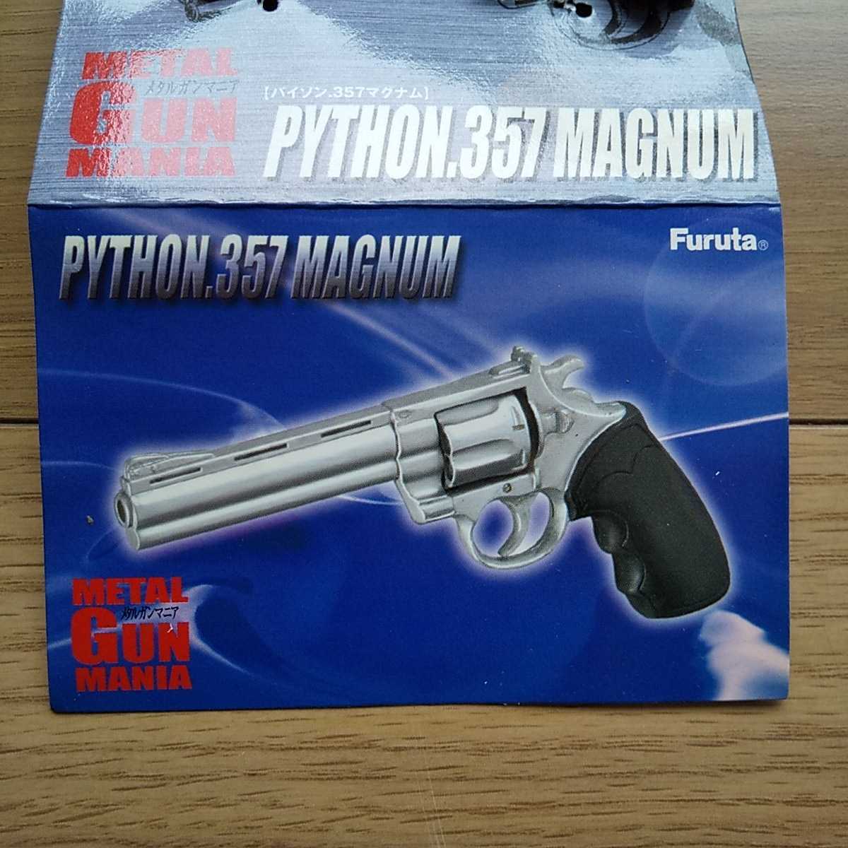 ☆ フルタ メタルガンマニア PYTHON.357マグナム ☆_画像4