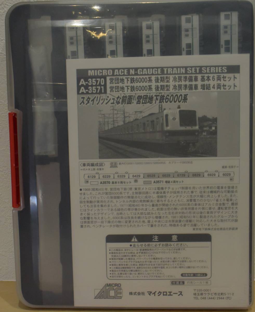 激安超安値 営団地下鉄６０００系千代田線１０両 私鉄車輌