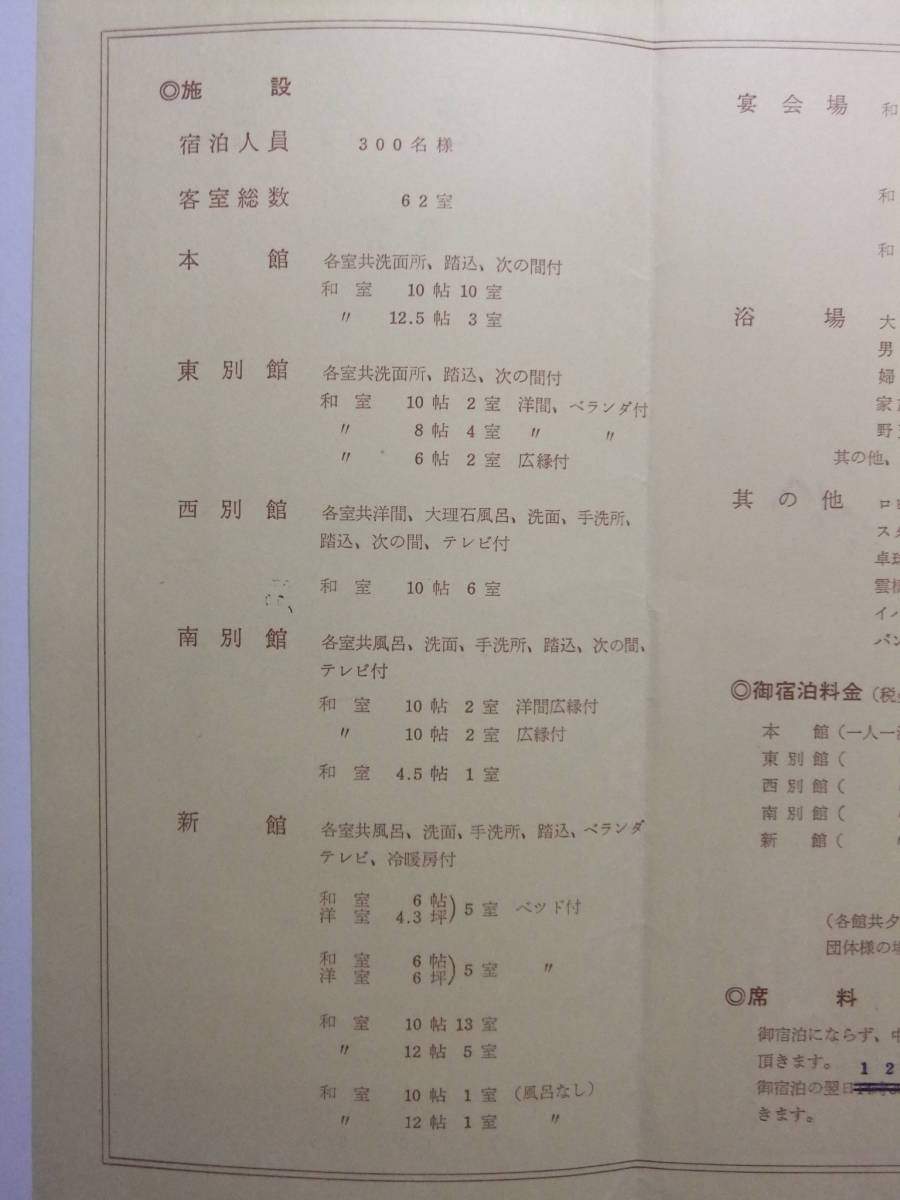 ☆☆A-6718★ 昭和35年 静岡県 湯ヶ島温泉 落合楼 営業の栞 主要列車バス時刻表 ★レトロ印刷物☆☆_画像6