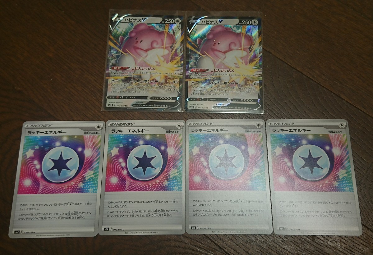 Paypayフリマ ポケモンカード ハピナスv とラッキーエネルギー Paypayフリマ ポケモンカード ハピナスv とラッキーエネルギー