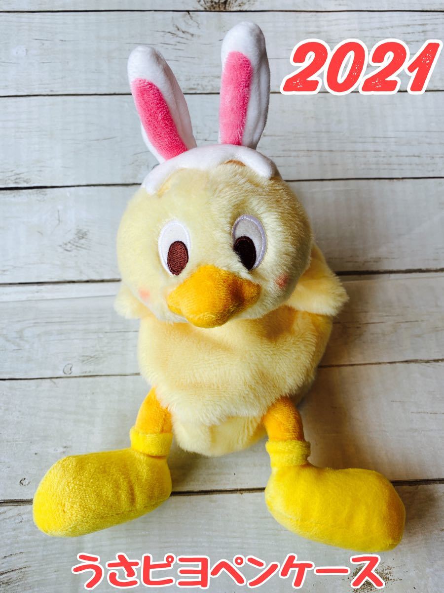 Paypayフリマ 新品 うさピヨ ペンケース ディズニー 21 イースター 即日発送 ぬいぐるみ Tds ぴよ ピヨ 1 Paypayフリマ 新品 うさピヨ ペンケース ディズニー 21 イースター 即日発送 ぬいぐるみ Tds ぴよ ピヨ 1