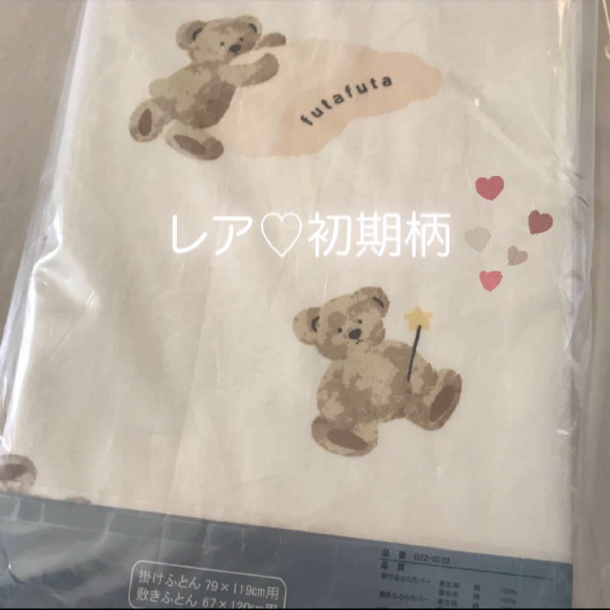 旧フタくま 初期くま 旧くま 敷きパッド 早割販売中 www