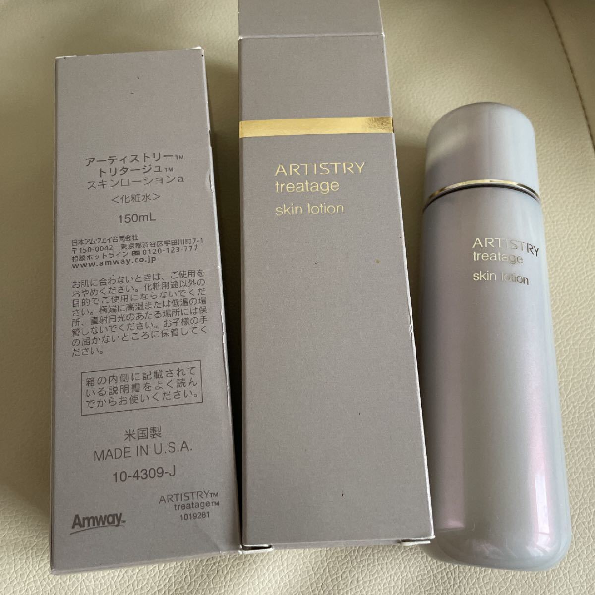 アーティストリー アムウェイ ハリローション&乳液2点セット