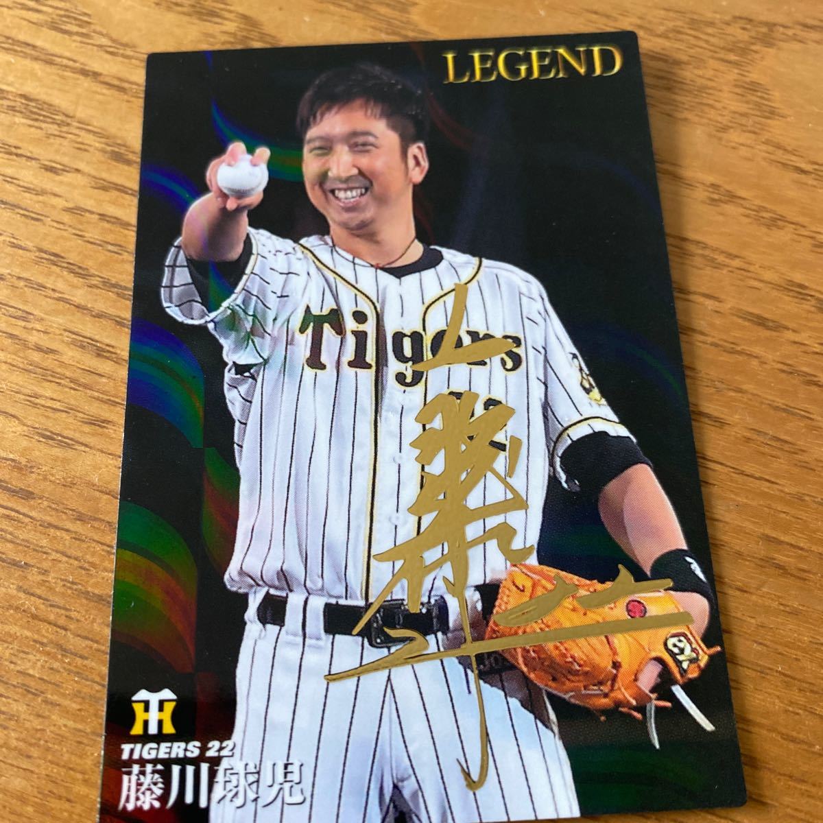 藤川球児サイン入り野球カード|Yahoo!フリマ(旧PayPayフリマ) 藤川球児サイン入り野球カード|Yahoo!フリマ(旧PayPayフリマ)