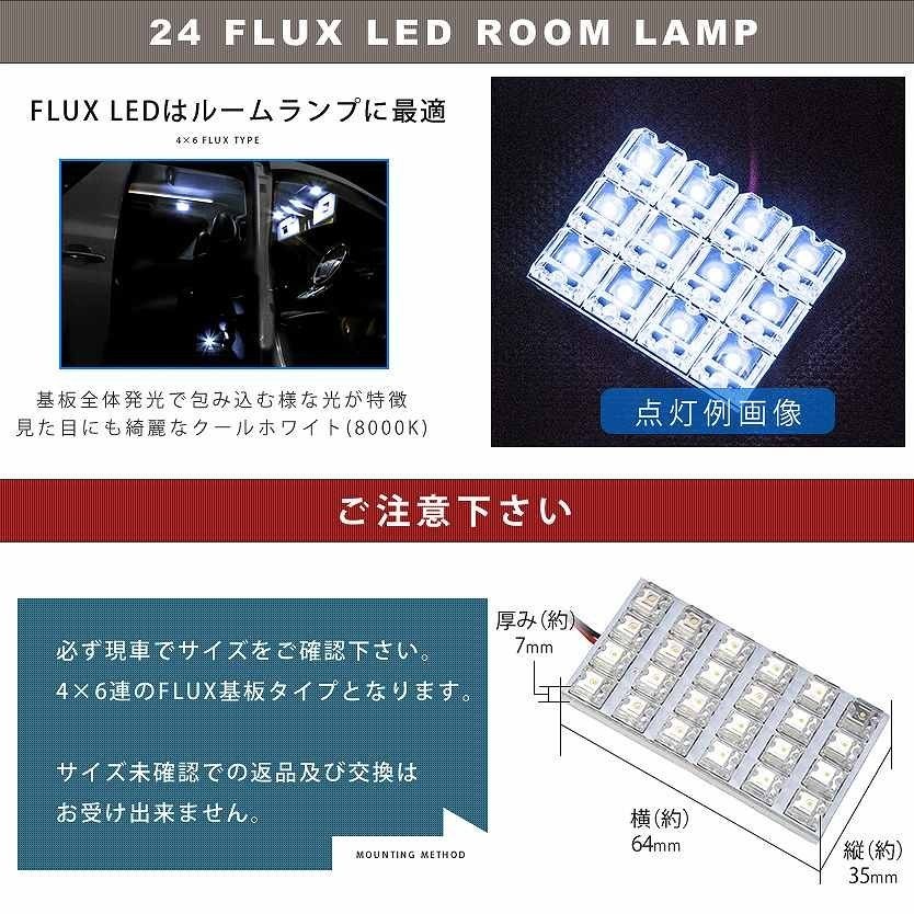 10個セット●● 12V FLUX24連 4×6 LED 基板 端子形状T10×28mm ルームランプ ホワイト_画像2