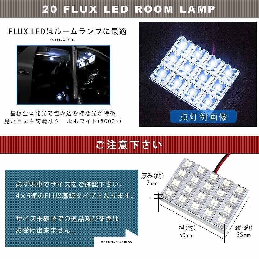 10個セット●● 12V FLUX20連 4×5 LED 基板 端子形状T10×31mm ルームランプ ホワイト_画像2