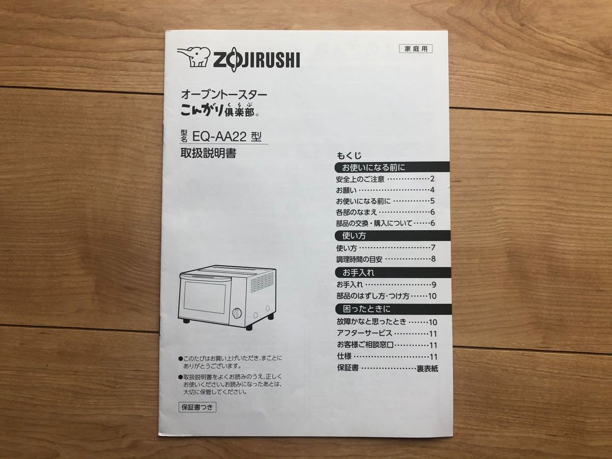 ZOJIRUSHI　オーブントースター　 