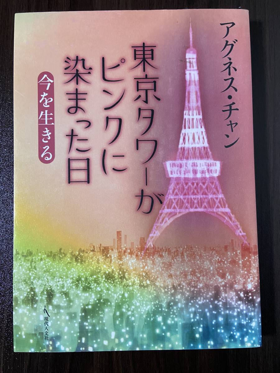 [ secondhand goods ] Tokyo tower . pink ..... day now . raw .. separate volume UGG nes* tea n( work ).. light two ( illustration ) [ free shipping ]