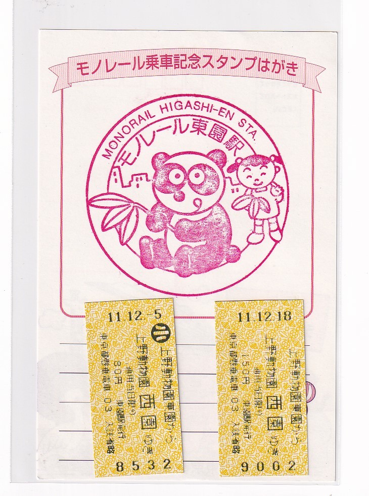 上野動物園モノレールの値段と価格推移は 31件の売買情報を集計した上野動物園モノレールの価格や価値の推移データを公開 上野動物園モノレールの値段と価格推移は 31件の売買情報を集計した上野動物園モノレールの価格や価値の推移データを公開