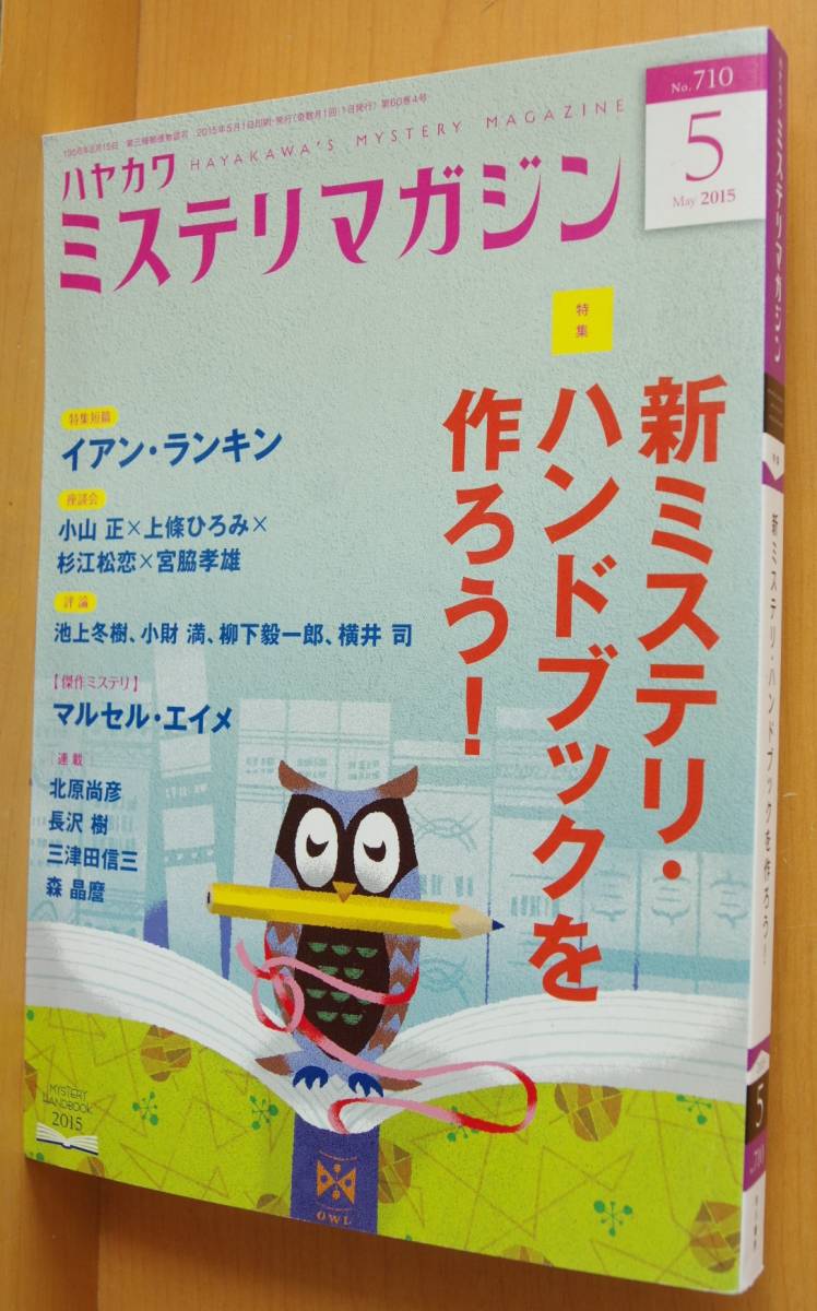  Hayakawa ошибка teli журнал No.710 новый ошибка teli* рука книжка . произведение ../..* Chin Shunshin / maru cell *eime ошибка teli журнал 2015 год 5 месяц номер 