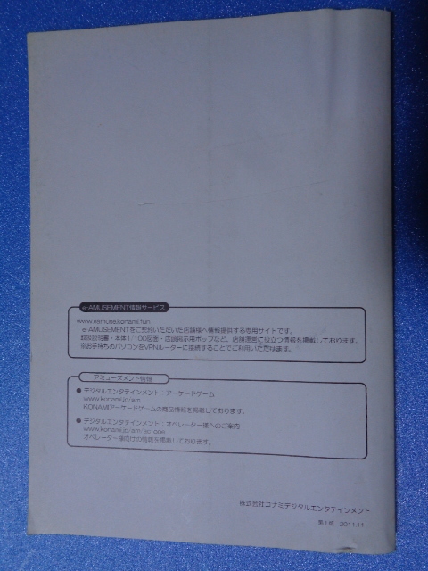  Konami u in person g eleven 2012 user's manual USED storage goods selling out!