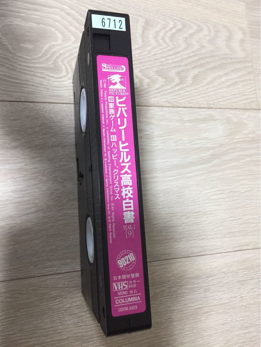 ビバリーヒルズ高校白書 YEAR-2 【9】 VHS