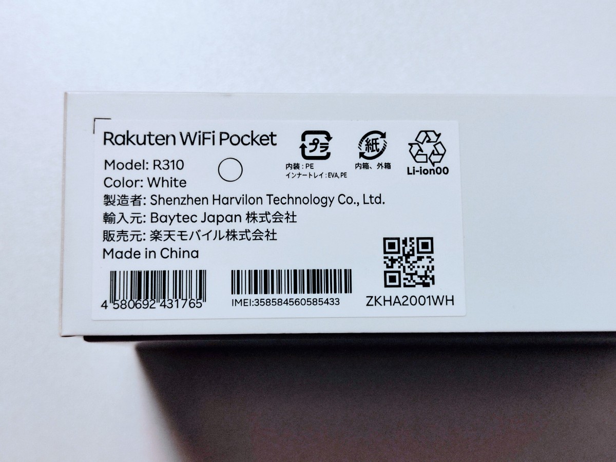 楽天モバイル WiFi Pocket R310 ホワイト