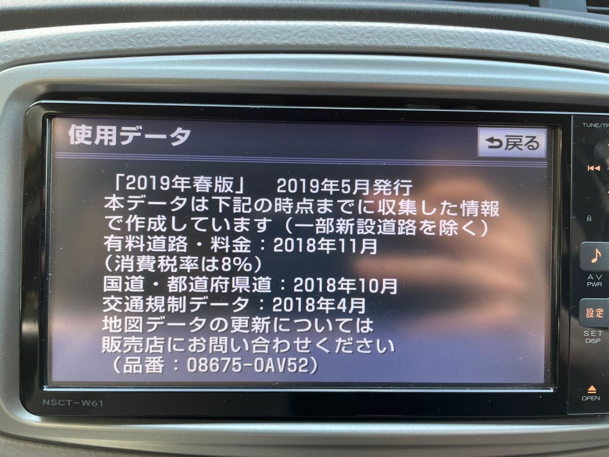 トヨタ純正 SDナビ 地図SDカード NSCT-W61 NSZT-W61G 2019年春版 トヨタ純正 SDナビ 地図SDカード NSCT-W61 NSZT-W61G 2019年春版