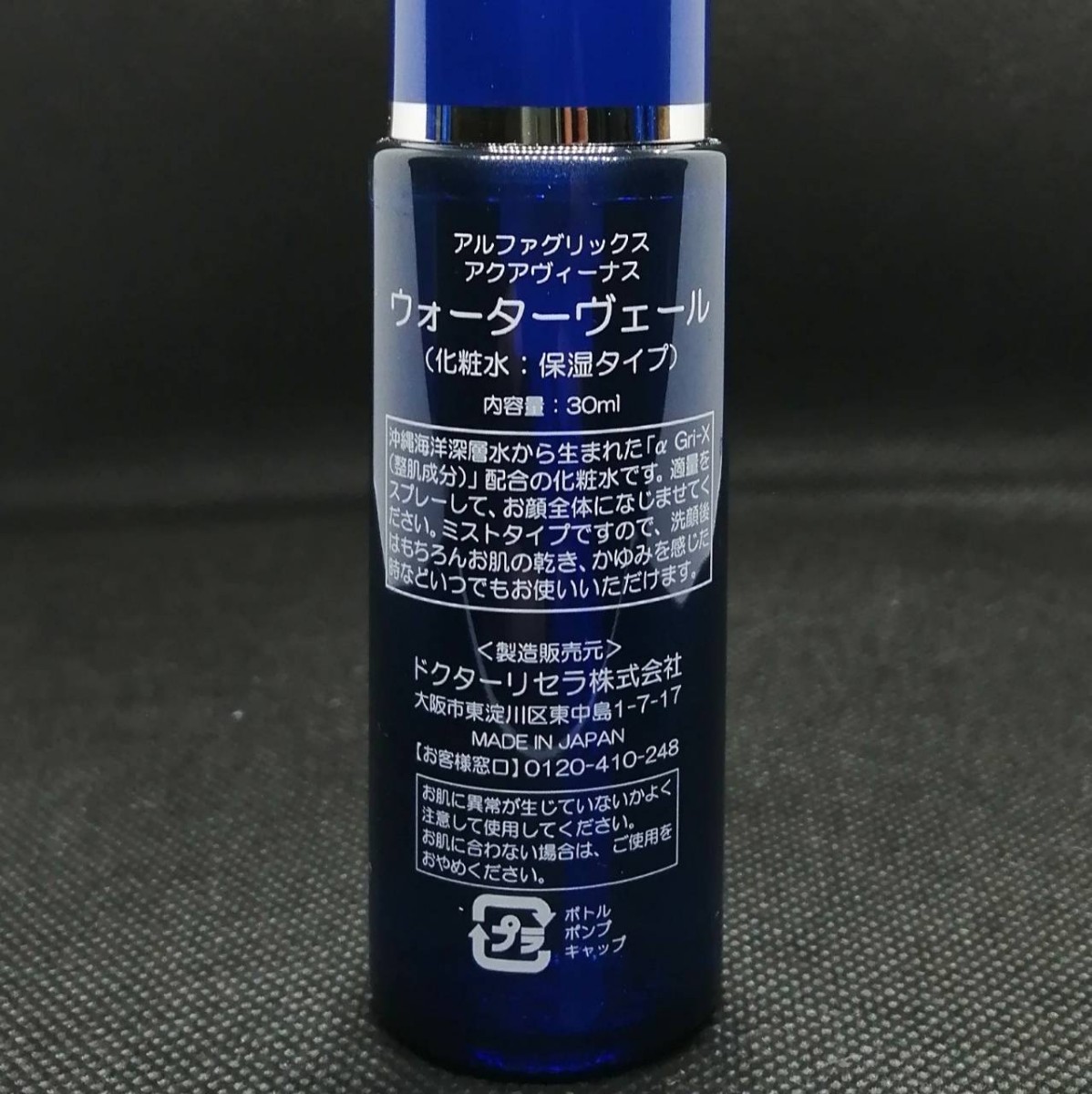 ドクターリセラ ウォーターヴェール 化粧水 30ml