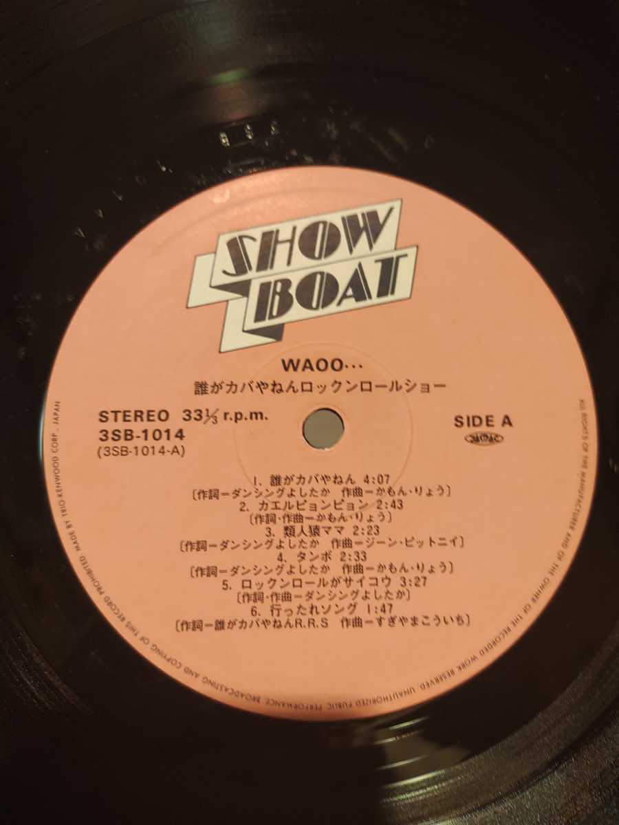 誰がカバやねんロックンロールショー Waoo ファースト アルバム 帯付 歌詞カード有 ジャパニーズポップス 売買されたオークション情報 Yahooの商品情報をアーカイブ公開 オークファン Aucfan Com 誰がカバやねんロックンロールショー Waoo ファースト アルバム 帯付 歌詞カード有 ジャパニーズポップス 売買されたオークション情報 Yahooの商品情報をアーカイブ公開 オークファン Aucfan Com