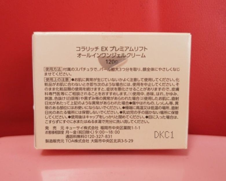 BIGサイズ 120g キューサイ コラリッチEX プレミアムリフトジェル