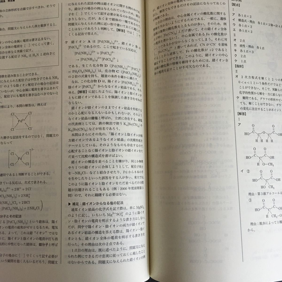 鉄緑会東大化学問題集 2015年度用 資料問題篇/解答篇 2005-2014 鉄緑会東大化学問題集 2015年度用 資料問題篇/解答篇 2005-2014