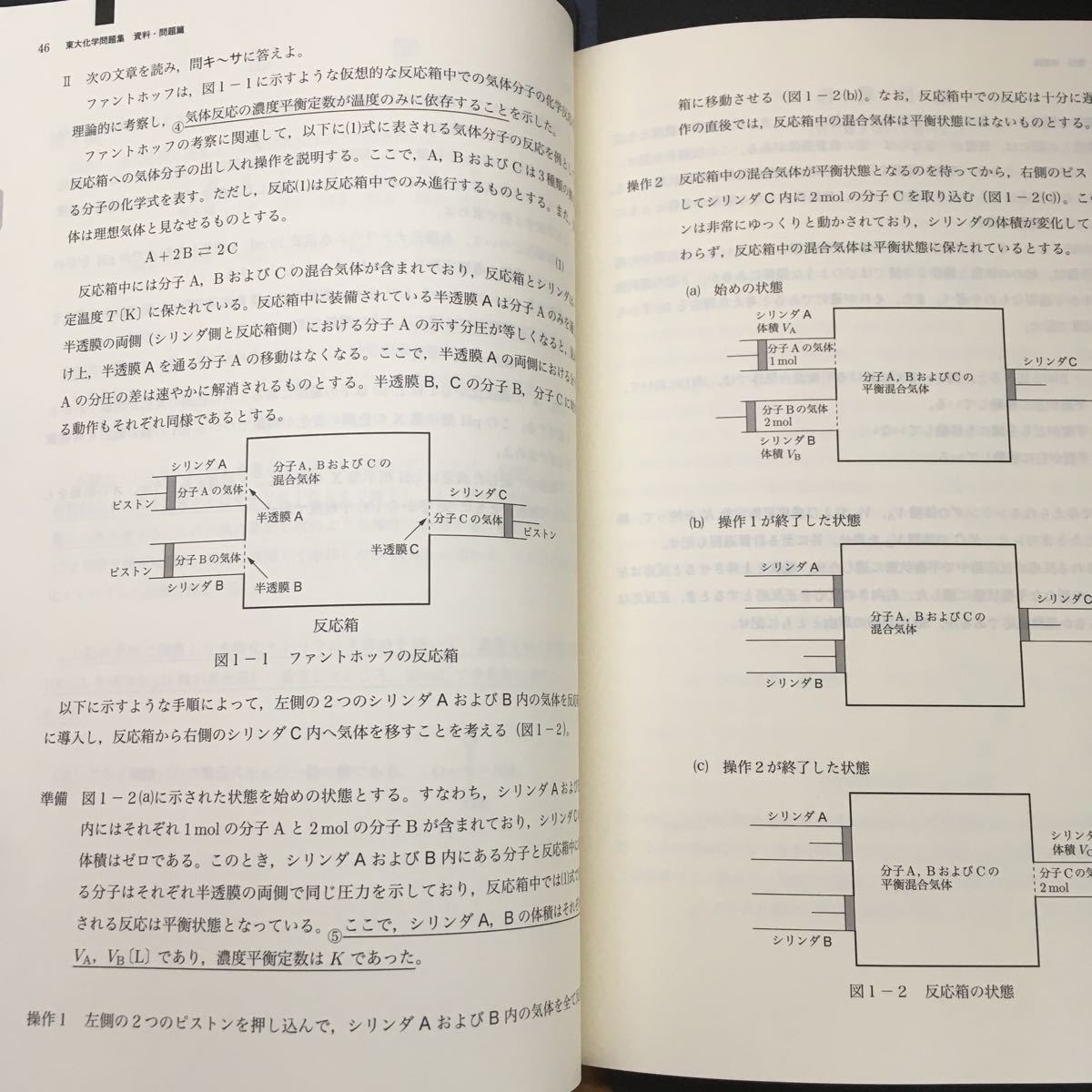 鉄緑会東大化学問題集 2015年度用 資料問題篇／解答篇 2005-2014 〈10年分〉 2巻セット