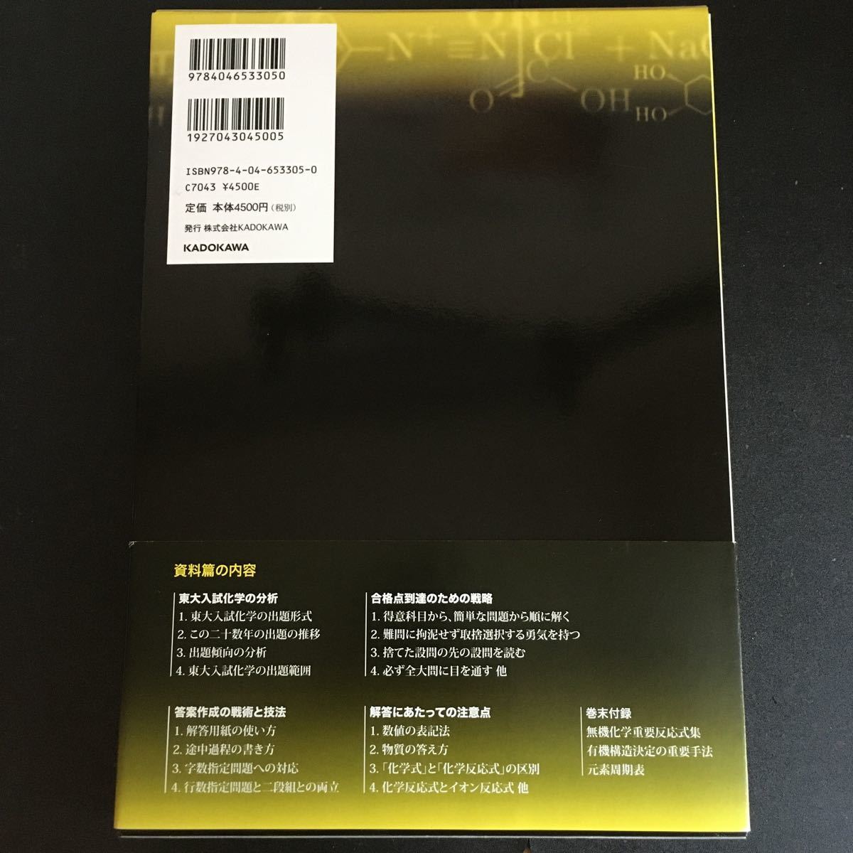 鉄緑会東大化学問題集 2015年度用 資料問題篇/解答篇 2005-2014 鉄緑会東大化学問題集 2015年度用 資料問題篇/解答篇 2005-2014