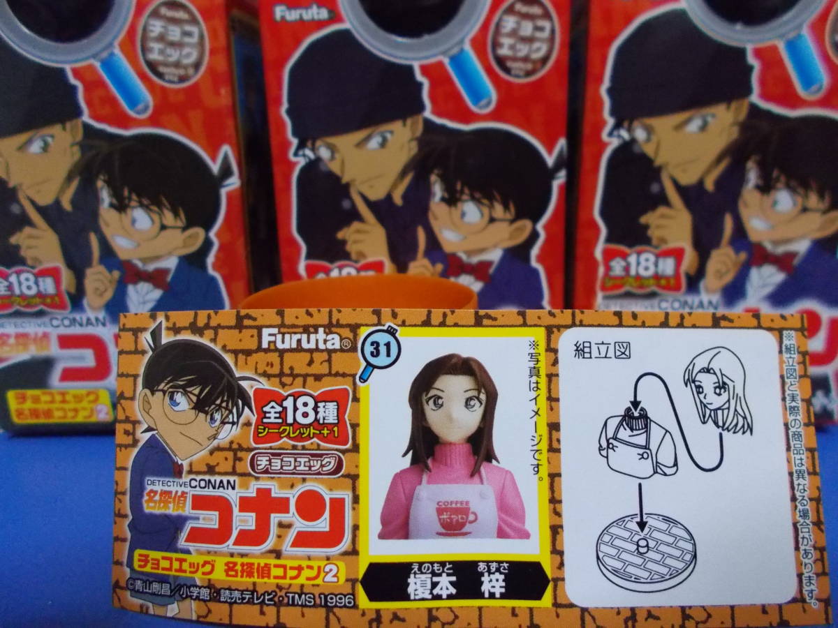 31即決 フルタ製菓 チョコエッグ 名探偵コナン2 31 榎本 梓 Jauce Shopping Service Yahoo Japan Auctions Ebay Japan 31即決 フルタ製菓 チョコエッグ 名探偵コナン2 31 榎本 梓 Jauce Shopping Service Yahoo Japan Auctions Ebay Japan