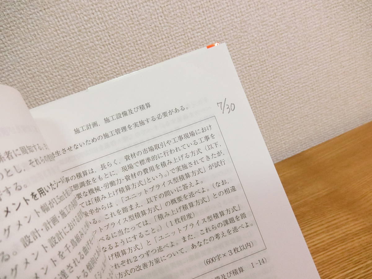 技術士第二次試験の解答例 平成25年版 建設部門 本/BOOK/書籍/第2次試験_画像7