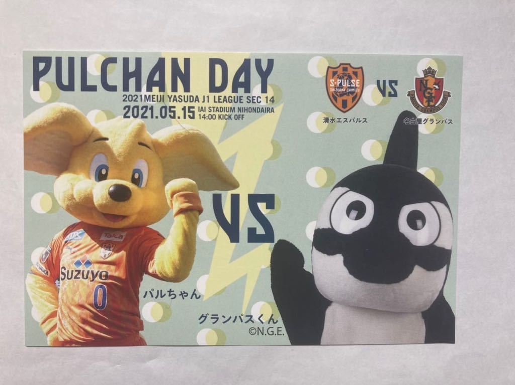 清水エスパルス パルちゃんデイ ポストカード5枚 グランパスくん 清水エスパルス パルちゃんデイ ポストカード5枚 グランパスくん
