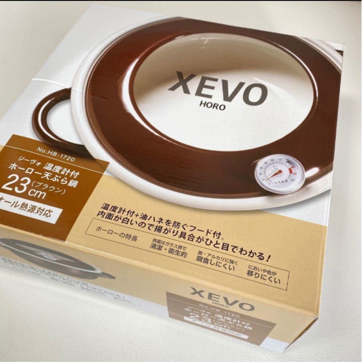【新品】天ぷら鍋　揚げ鍋　ホーロー　温度計付き　XEVO ジーヴォ   フード付 カバー　ブラウン　