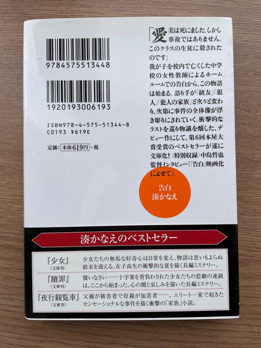 Paypayフリマ 告白 湊かなえ 著 双葉文庫 Paypayフリマ 告白 湊かなえ 著 双葉文庫